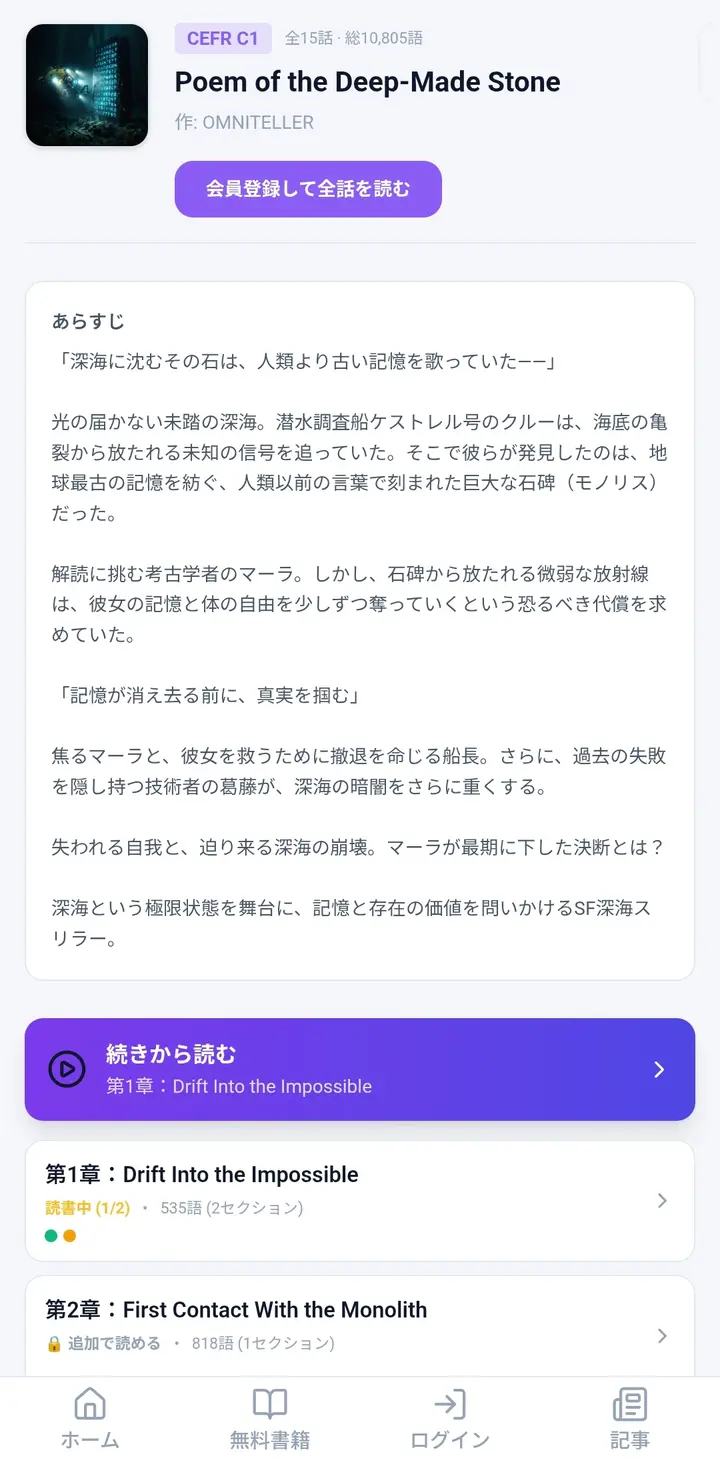 生成書籍 — あらすじと章立てのある長編を、自分のレベルで読み進める。