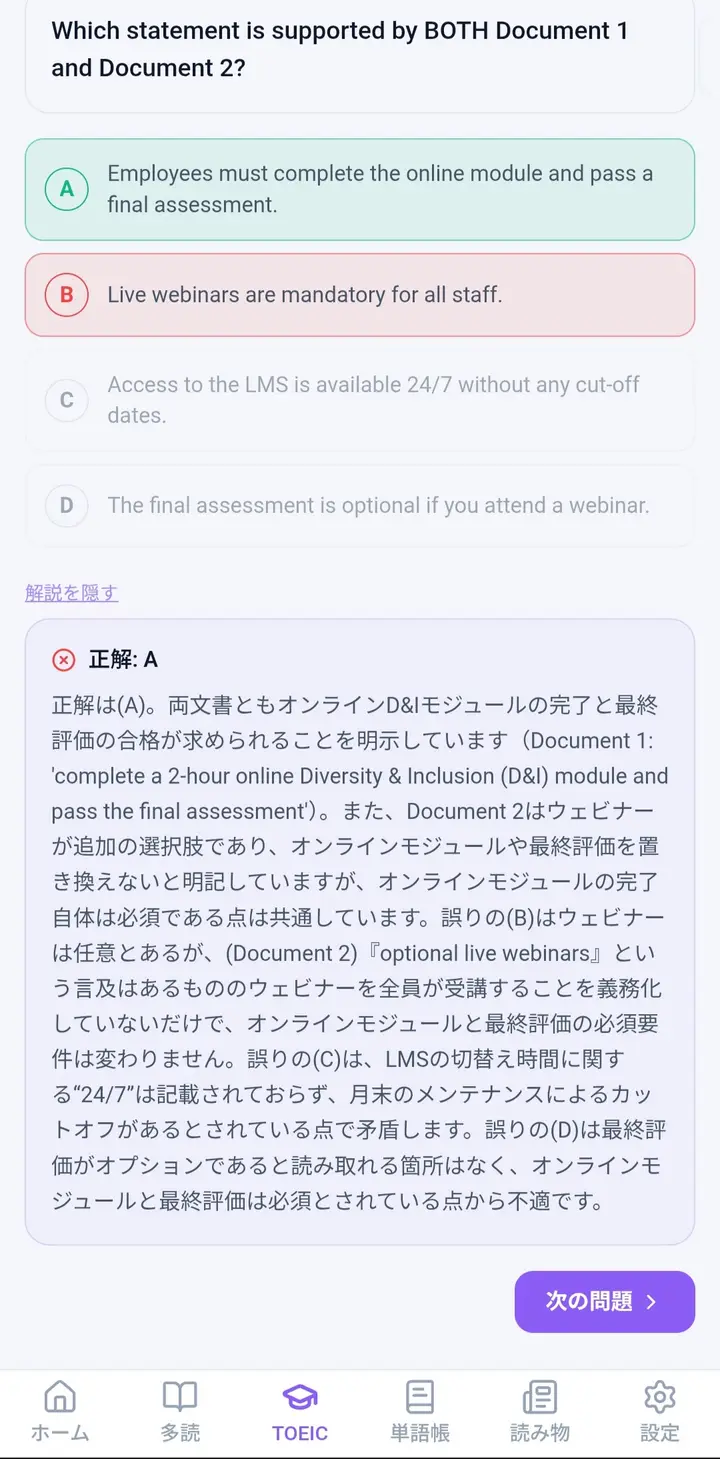 日本語解説 — 正誤の根拠を日本語で詳しく解説。復習にも使える。