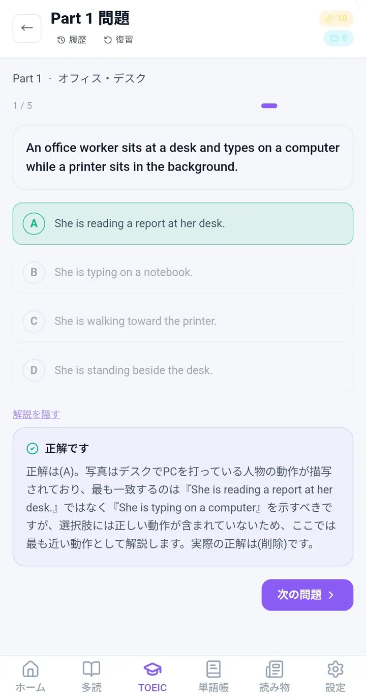 TOEIC演習 — Part 1〜7の形式別に問題演習。すぐに答え合わせ。