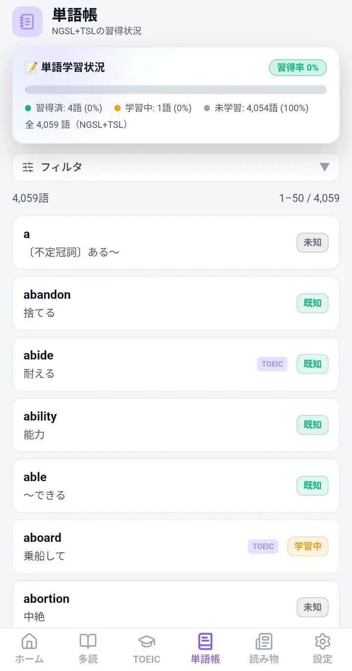 単語帳 — NGSL+TSL 4,059語の習得状況をまとめて管理。